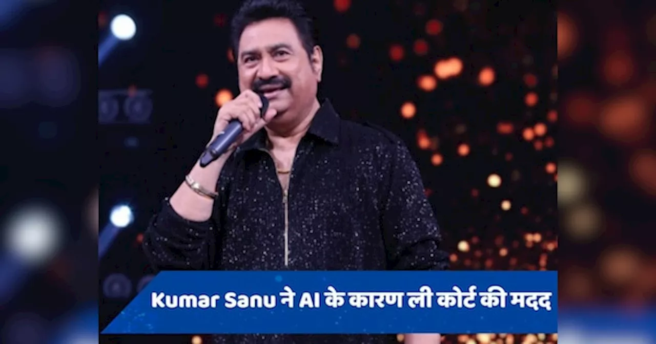 AI की दखलंदाजी से नाराज हैं kumar Sanu, कोर्ट की मदद से आवाज का करवाया कॉपीराइट