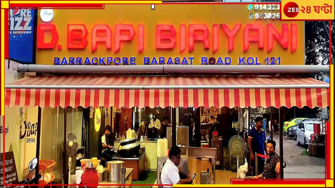 Barrackpore D Bapi Biriyani: ২০ লাখ তোলার দাবি, ব্যারাকপুরের বিরিয়ানি ব্যবসায়ীকে ফোনে-মেসেজে হুমকি!