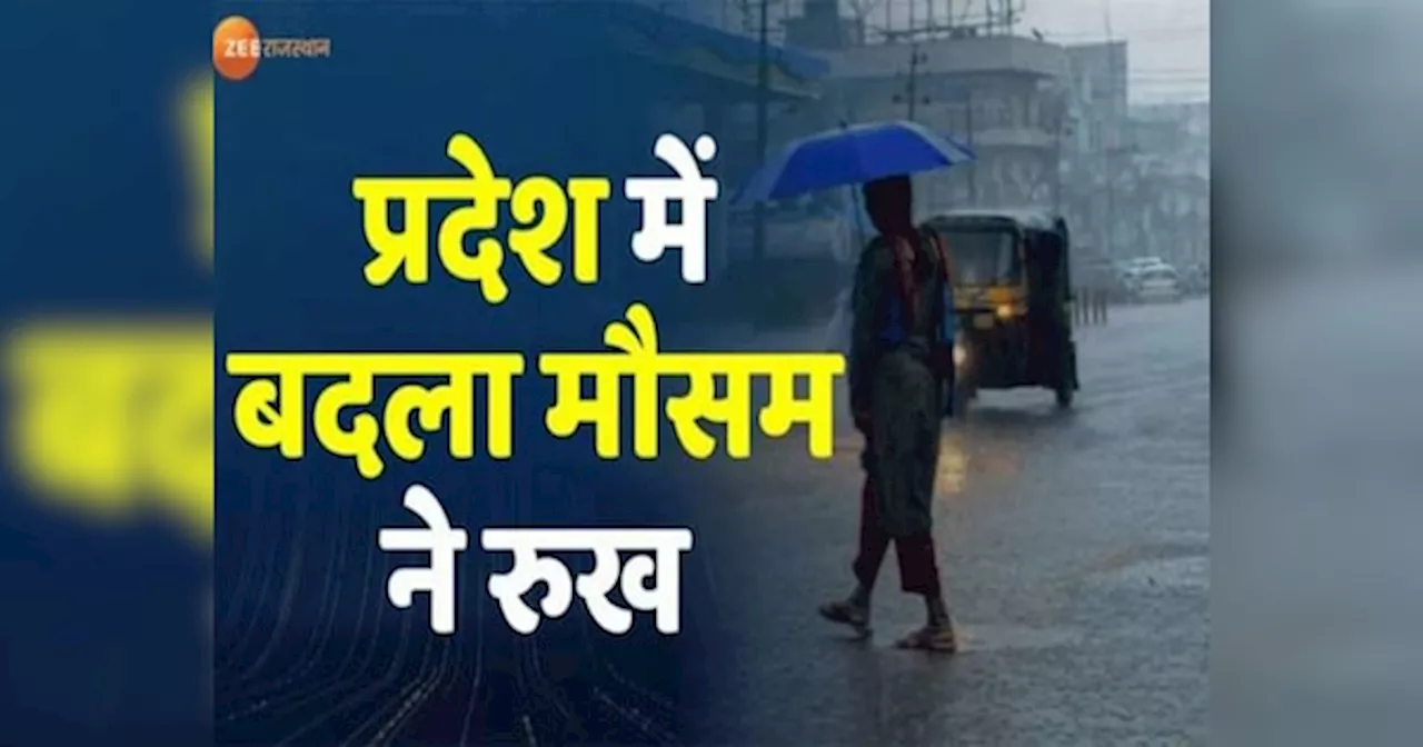 Rajasthan Weather Update: राजस्थान में मानसून का बवाल, जानें कहां गिरेगी बिजली, कहां बारिश करेगी बेहाल?