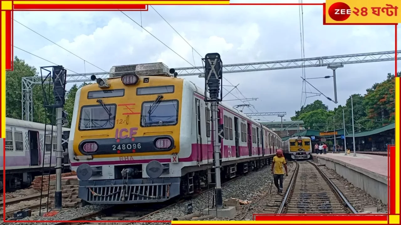 Sealdah: শিয়ালদহ মেন শাখায় আরও ২ প্লাটফর্ম থেকে ১২ কোচের লোকাল ট্রেনের যাত্রা শুরু