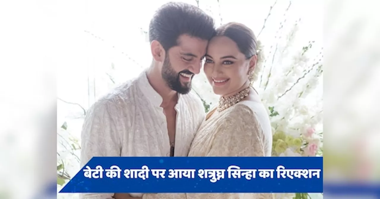 Sonakshi-Zaheer Wedding: सोनाक्षी की शादी पर आया शत्रुघ्न सिन्हा का रिएक्शन, इनसाइड फोटोज शेयर करते हुए लिखा ऐसा कैप्शन