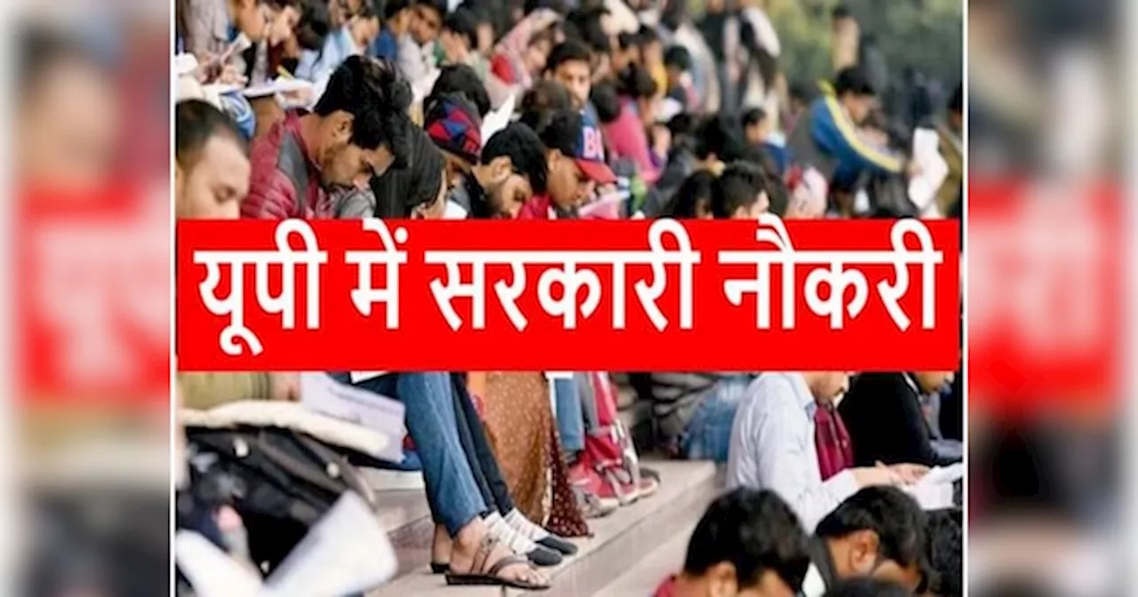 UP Jobs: यूपी में लेखपाल क्लर्क से लेकर जूनियर इंजीनियरों की बंपर भर्ती, जुलाई में होंगे आवेदन