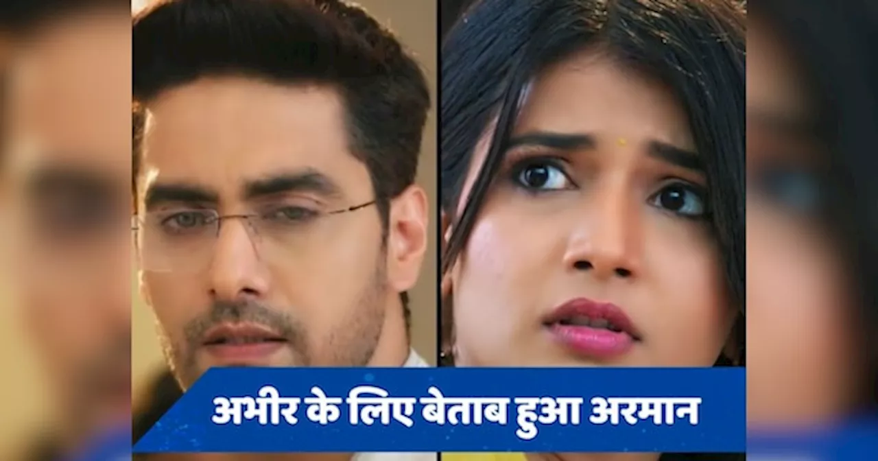 YRKKH Upcoming Twist: अरमान ने रूही से बोला सच, अभीरा ही मेरा पहला प्यार है