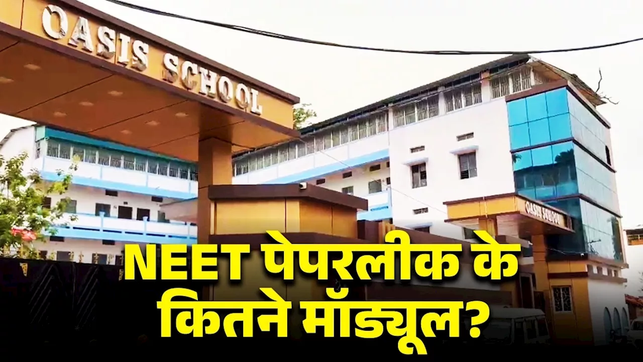 पटना, हजारीबाग, गोधरा और लातूर... NEET पेपर लीक में CBI जांच के दायरे में कितने मॉड्यूल, जानिए कहां-क्या खुलासा हुआ?