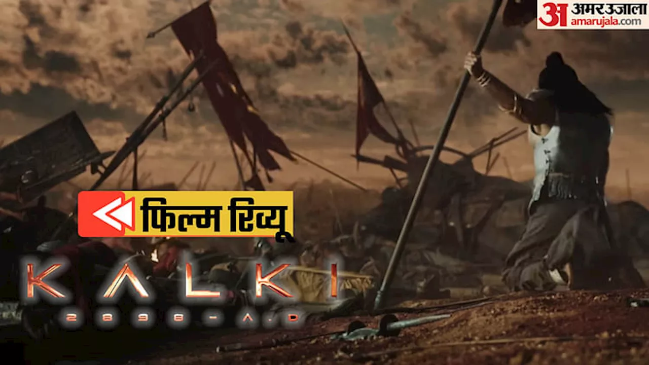 Kalki 2898 AD Movie Review: महाभारत काल की दोस्ती की कलियुगी कहानी, तैयार हो गया दसवें अवतार के आगमन का मंच