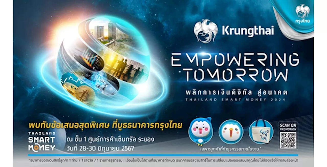 กรุงไทย จัดเต็มบริการทางการเงิน ปักหมุดภาคตะวันออก ร่วมงาน Thailand Smart Money ระยอง