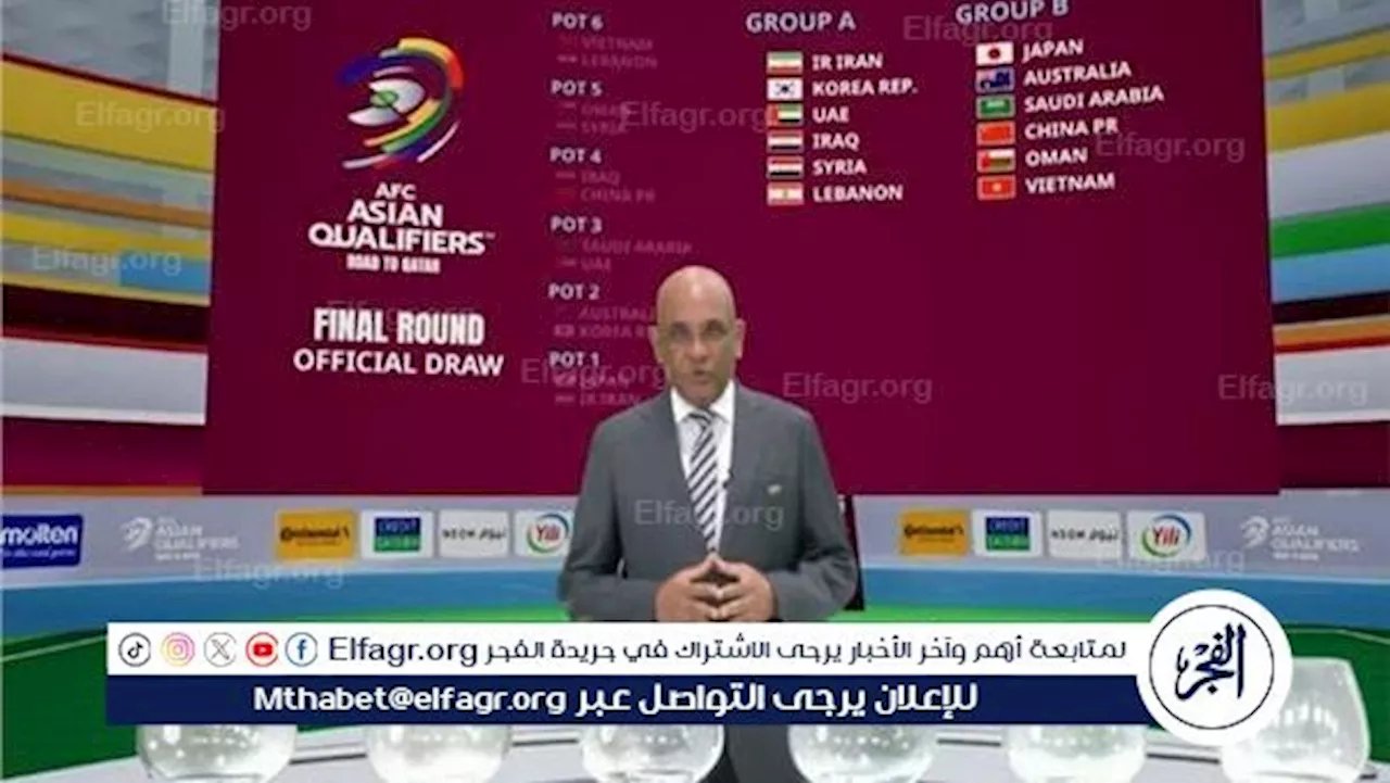 عاجل..نتائج قرعة تصفيات آسيا النهائية المؤهلة لـ كأس العالم 2026