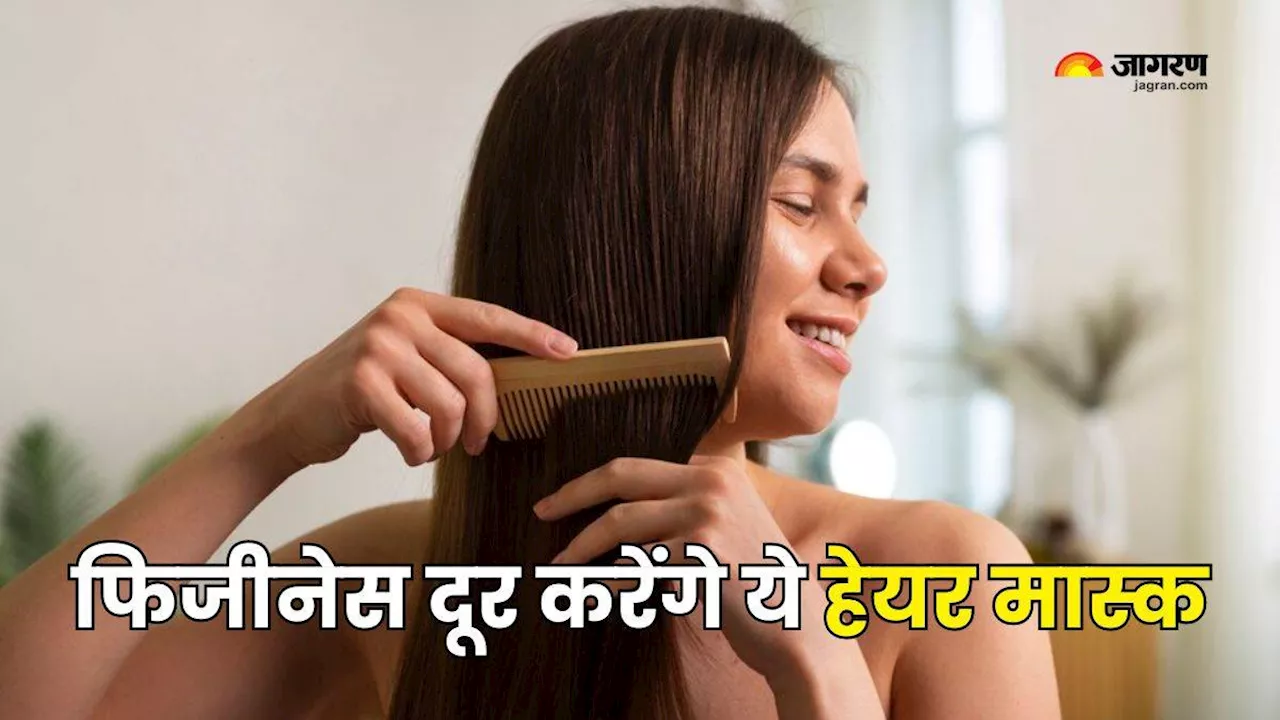 मानसून में बालों की फ्रिजीनेस को दूर करने में मदद करेंगे ये Hair Mask, मिलेंगे खूबसूरत और शाइनी बाल