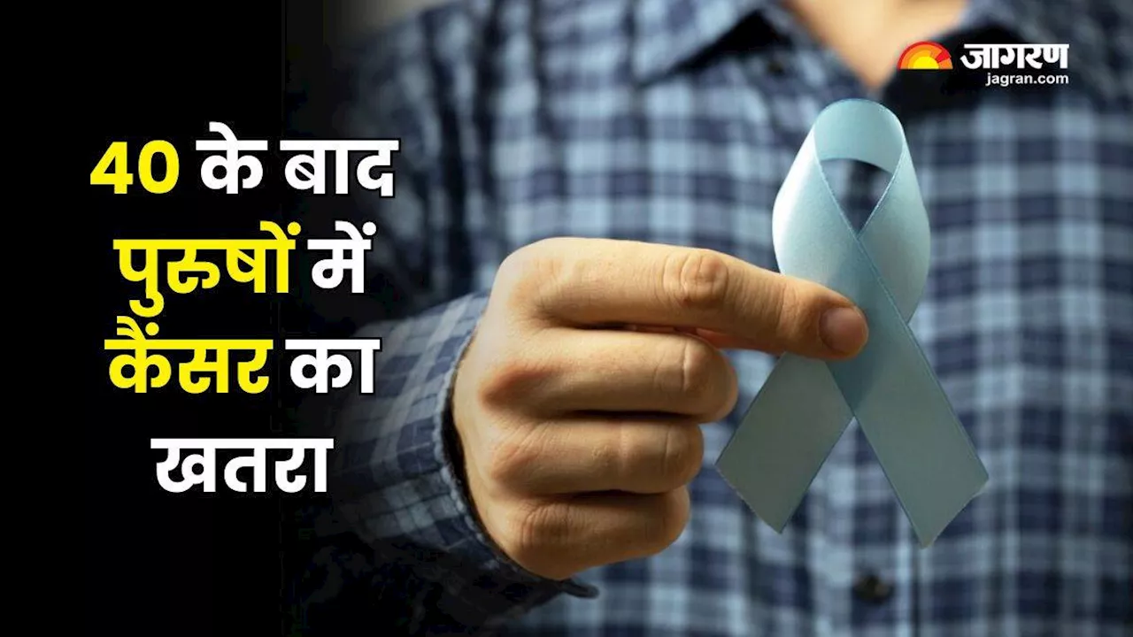 40 के बाद पुरुषों में बढ़ जाता है कुछ प्रकार के Cancer का खतरा, एक्सपर्ट से जानें क्या हैं बचाव के तरीके