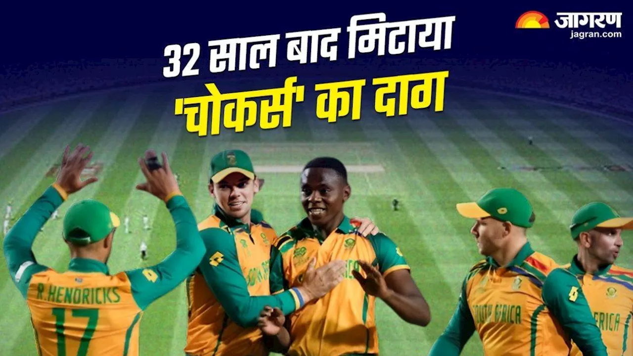 South Africa Into the Finals: 32 साल के लंबे इंतजार के बाद आखिरकार दक्षिण अफ्रीका ने मिटाया दाग, 7 बार अधूरा रह चुका है ख्‍वाब