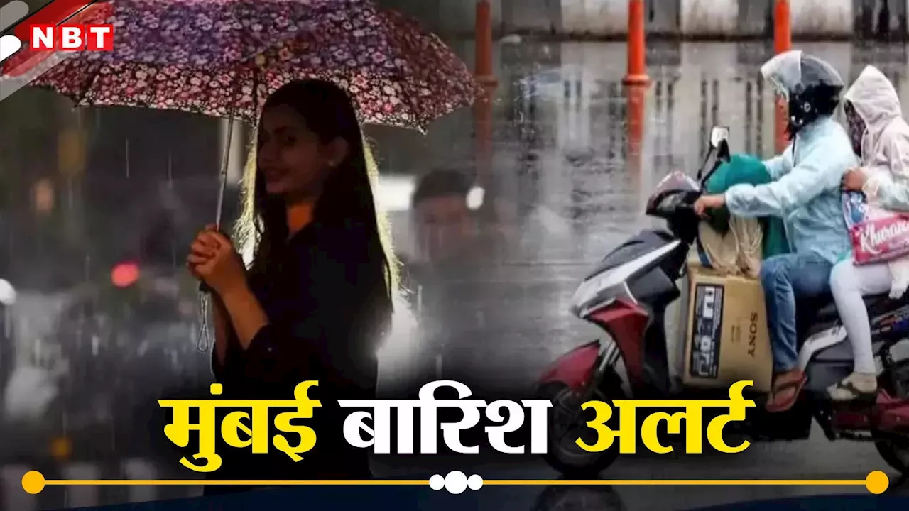 Mumbai Rains: मुंबई के लिए 24 घंटे अहम, कोंकण-पुणे, ठाणे के लिए ऑरेंज अलर्ट, क्या कहता है IMD का मौसम पूर्वानुमान?