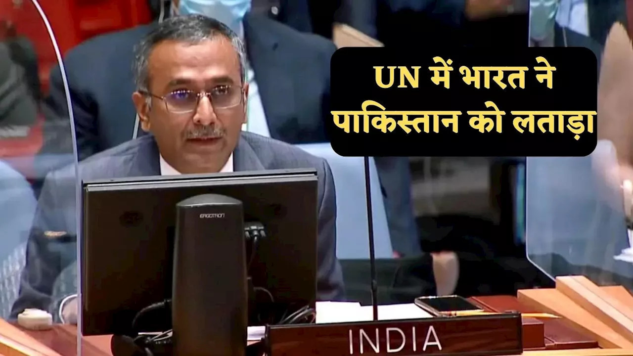 UNSC का अस्थायी सदस्य बनते ही कश्मीर-कश्मीर चिल्लाया पाकिस्तान, भारत ने दिया करारा जवाब