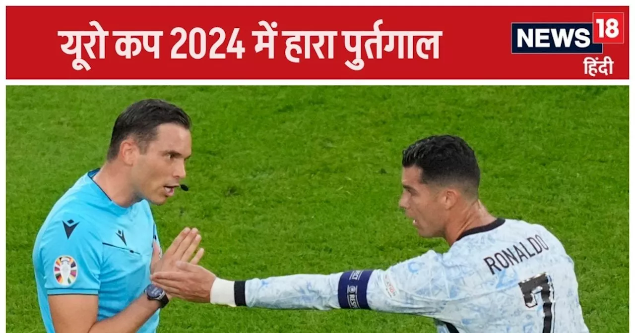 Euro Cup 2024: रोनाल्डो ने मैच से पहले जिसे दिया 'मंत्र', उसी के गोल से हारा पुर्तगाल