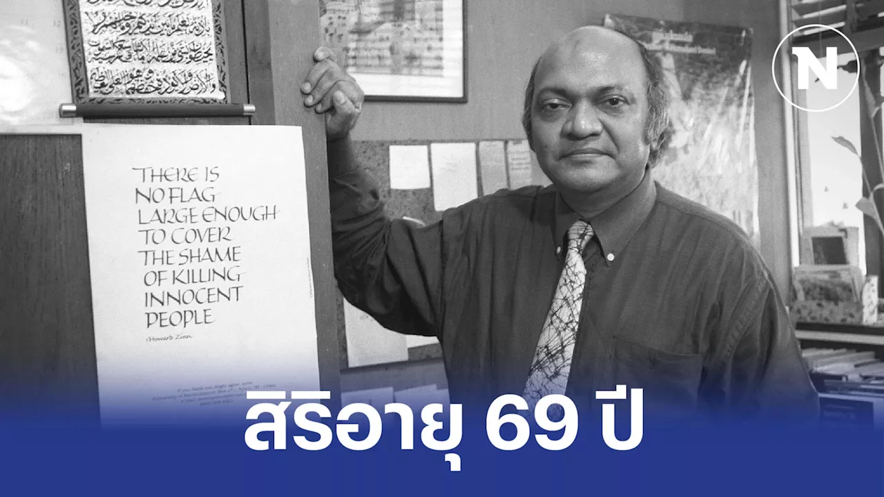 อาลัย ศ.ดร.ชัยวัฒน์ สถาอานันท์ นักวิชาการรัฐศาสตร์คนดัง สิริอายุ 69 ปี