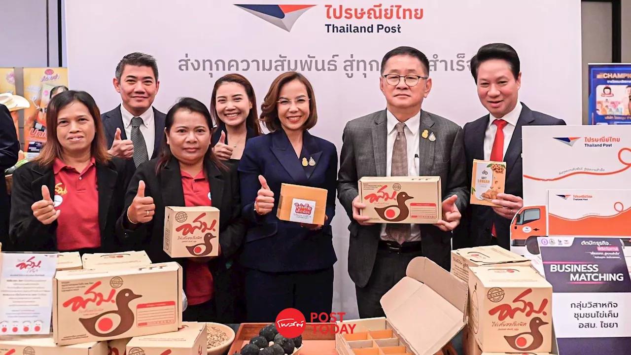 ดีพร้อม-ไปรษณีย์ไทย จัดส่วนลดขนส่งสินค้าชุมชน ดันยอดขาย 200 ล้านบาท