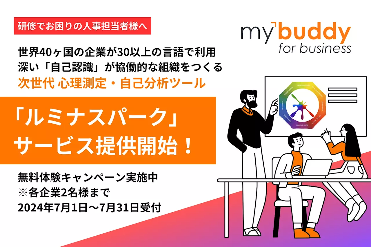 【無料体験実施中】「組織のあらゆる課題解決は自己認識から」次世代 心理測定・自己分析ツールLumina Spark（ルミナスパーク）提供開始