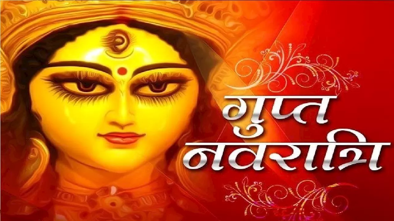 Gupt Navratri : इस दिन से शुरू है गुप्त नवरात्र, इस बार 10 दिन होगी देवी मां की आराधना