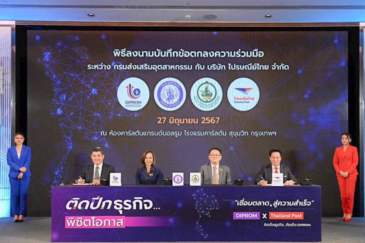 “ดีอีเอส–ก.อุตฯ” เชื่อม “ปณท-ดีพร้อม” เสริมโอกาสผปก.โตบนฐานศก.ดิจิทัล ใช้โซลูชัน “ขน-ขาย-เก็บ-แพ็ค-ส่ง”