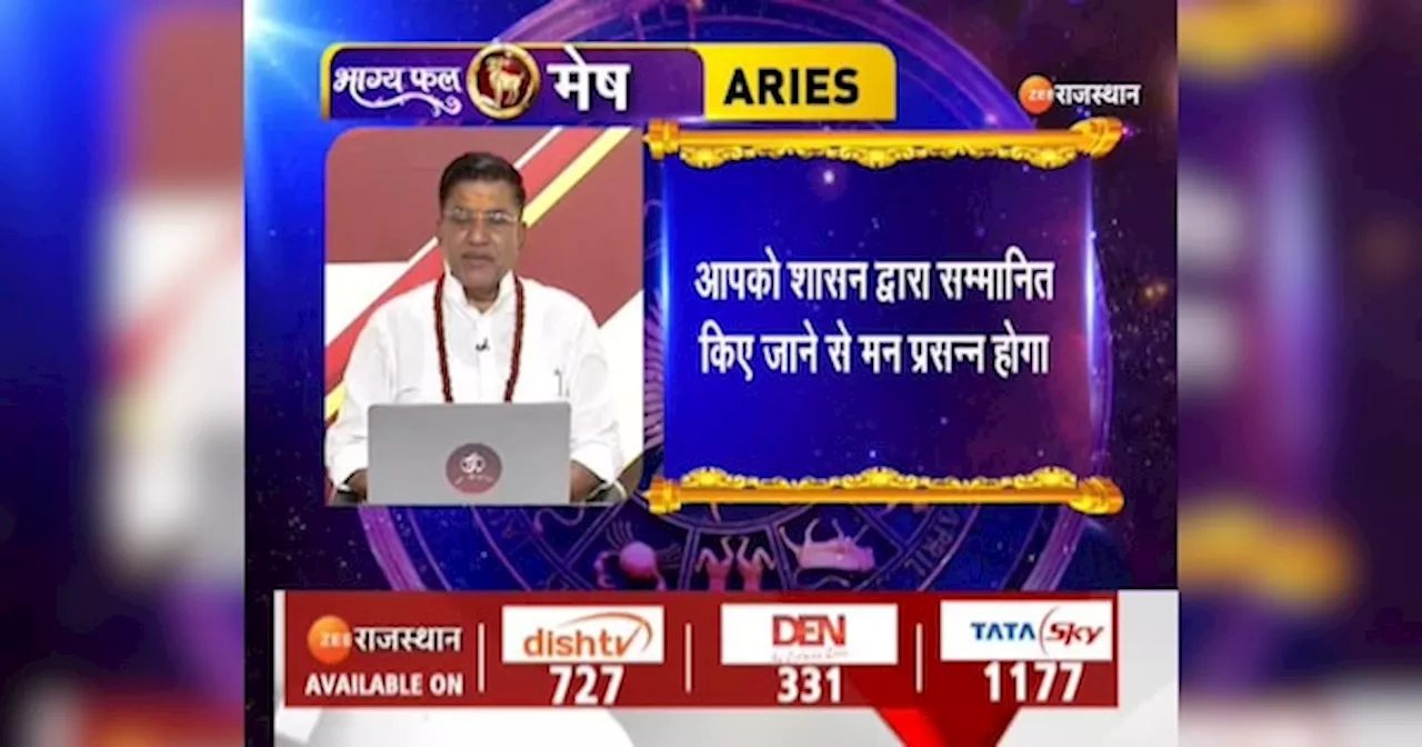 Aaj Ka Rashifal: कन्या और वृश्चिक राशि आर्थिक मामलों में सावधान, जानें किन राशियों के लिए आज का दिन कष्टकारी