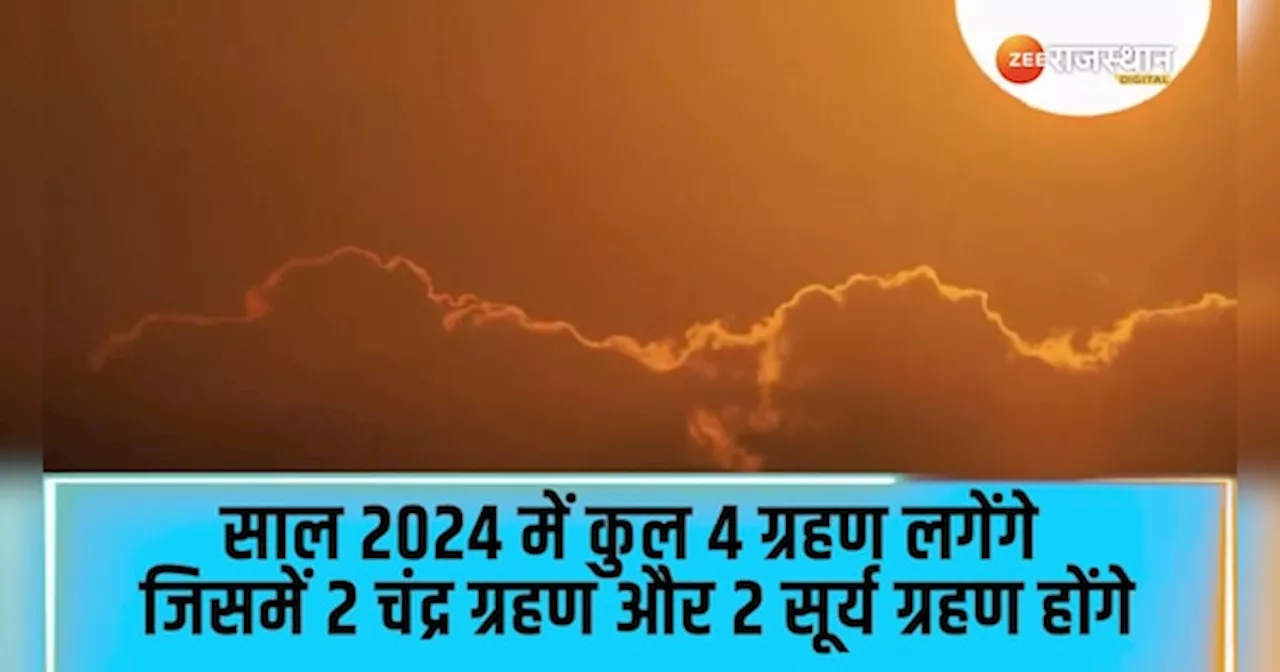 Chandra Grahan 2024: कुछ दिन और फिर लग जाएगा साल का दूसरा चंद्र ग्रहण, जानें भारत में असर पड़ेगा या नहीं