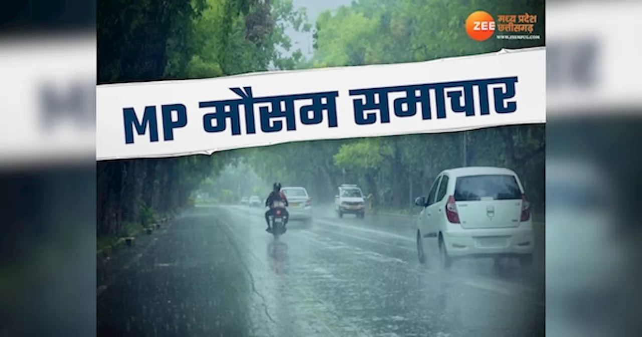 MP Weather Update: मध्य प्रदेश के 6 जिलों में आज होगी जमकर बारिश, कई जगहों पर बदलेगा मौसम, जानें अपने शहर का हाल