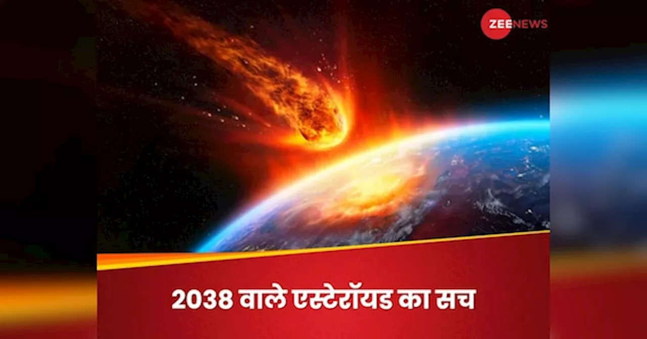 NASA ने बताया 2038 में एस्टेरॉयड की पृथ्वी से टक्कर होगी! ऐसी खबर आपने पढ़ी है? अब सच भी जान लीजिए