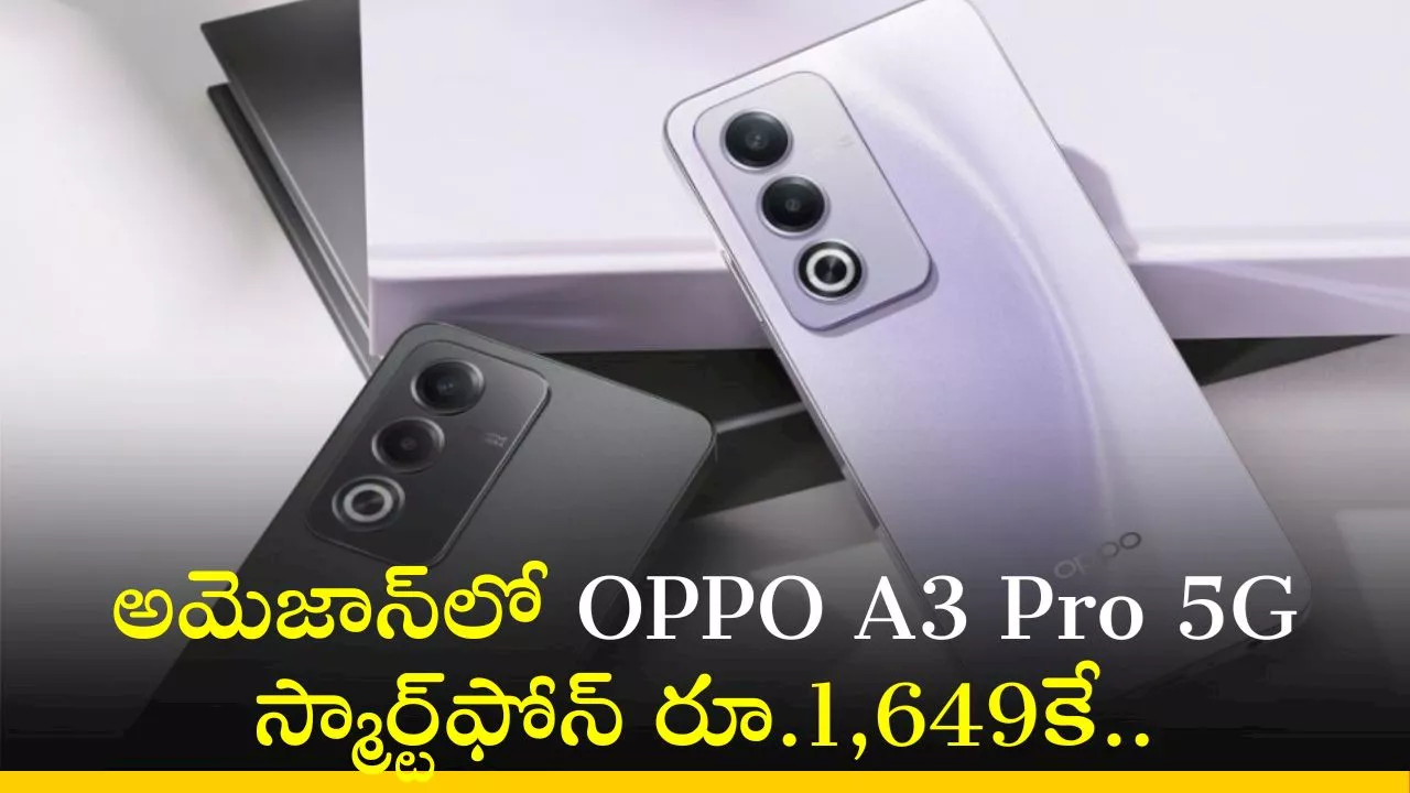 OPPO A3 Pro 5G Price: అమెజాన్‌లో OPPO A3 Pro 5G స్మార్ట్‌ఫోన్‌ రూ.1,649కే.. ఆఫర్‌ పోతే మళ్లీ మళ్లీ రాదు..