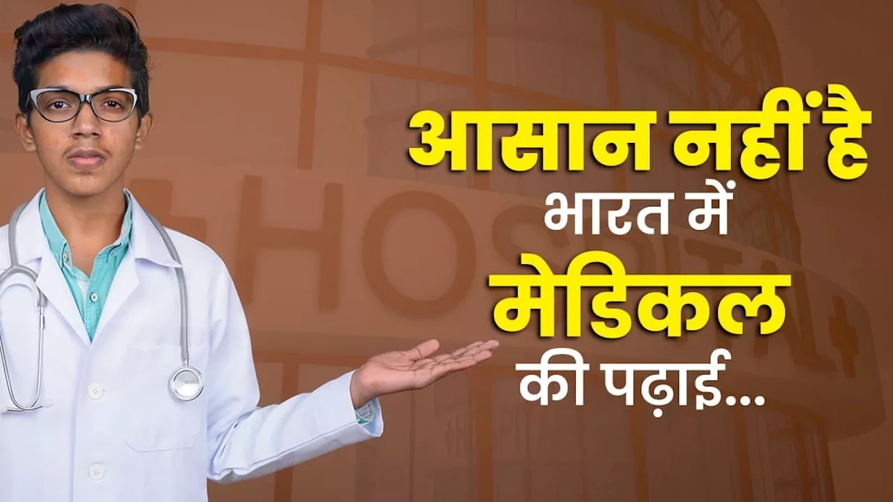 NEET की लड़ाई इतनी बड़ी क्यों है? सीम‍ित सीटें, करोड़ों में फीस... डॉक्टरी की पढ़ाई में छि‍पा है जवाब