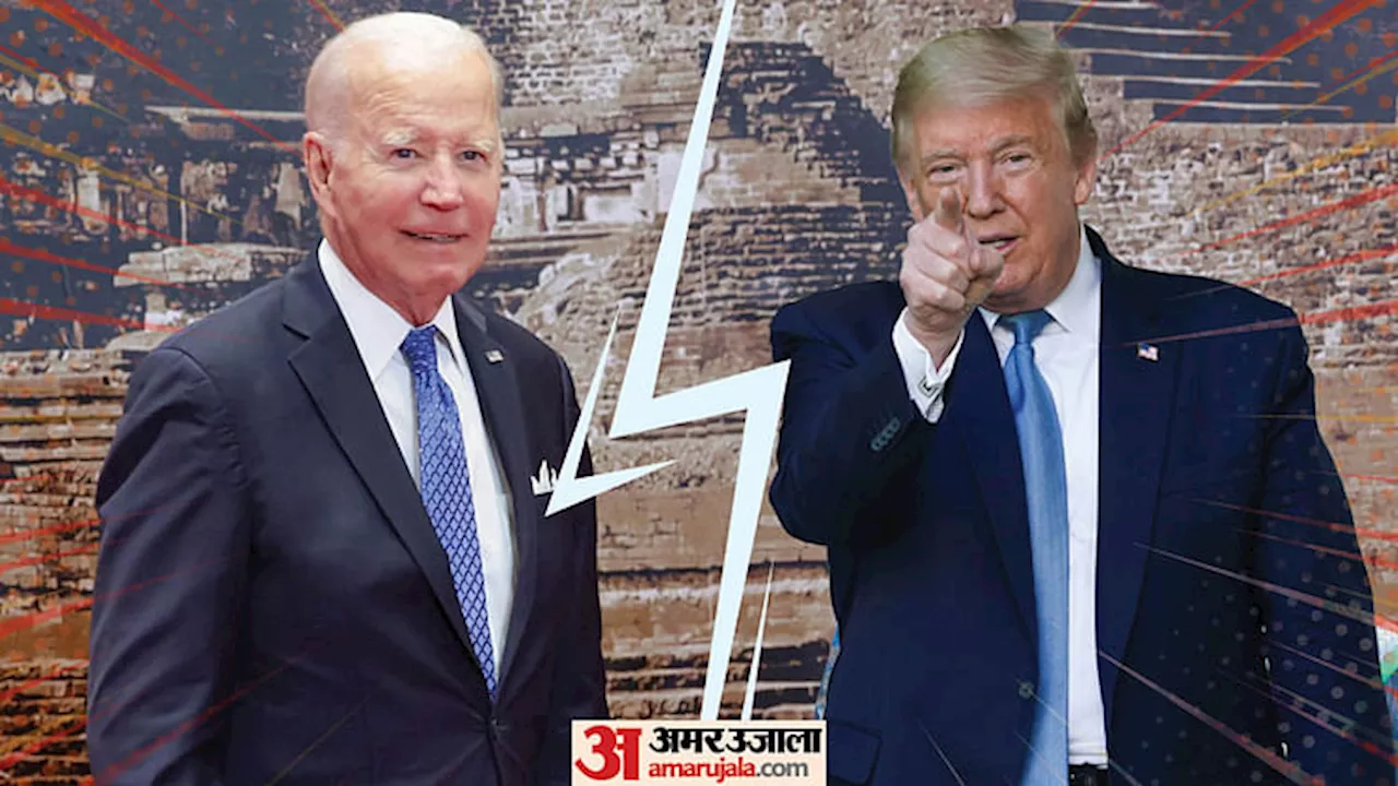 Trump-Biden Debate: राष्ट्रपति चुनाव की पहली बहस में भिड़े बाइडन-ट्रंप, जमकर हुई गाली-गलौज