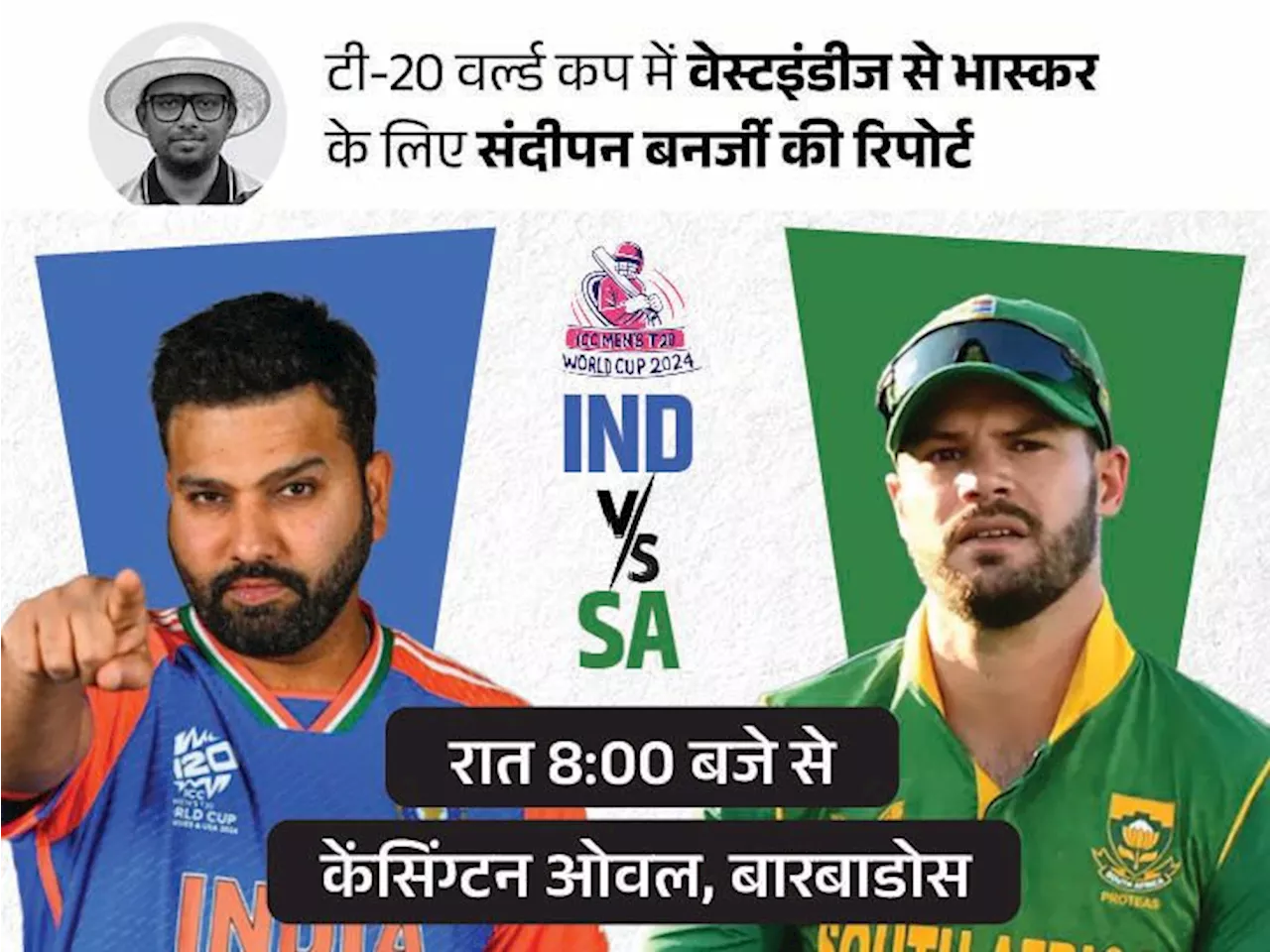 फाइनल में पहली बार IND Vs SA: दोनों इस वर्ल्ड कप में कोई मैच नहीं हारीं, टी-20 में पहली बार अजेय टीम जीतेगी...