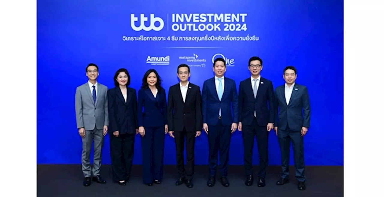 ทีเอ็มบีธนชาต จัดสัมมนา “ttb investment outlook 2024” วิเคราะห์โอกาสเจาะ 4 ธีมการลงทุนครึ่งปีหลังเพื่อความยั่งยืน