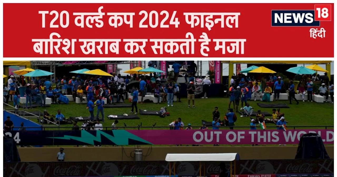 IND vs SA Tomorrow Weather Forecast: टी20 वर्ल्ड कप फाइनल पर खतरा, अगले 24 घंटे में बारिश की कितनी संभावना,...