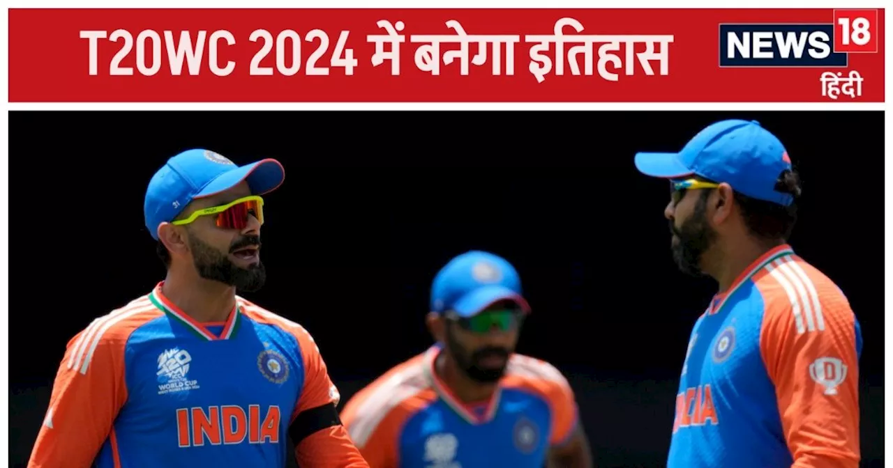 T20 World Cup Final: 2 अजेय टीमों के बीच फाइनल, जीते जो भी बनेगा इतिहास, पहले नहीं मिला ऐसा चैंपियन