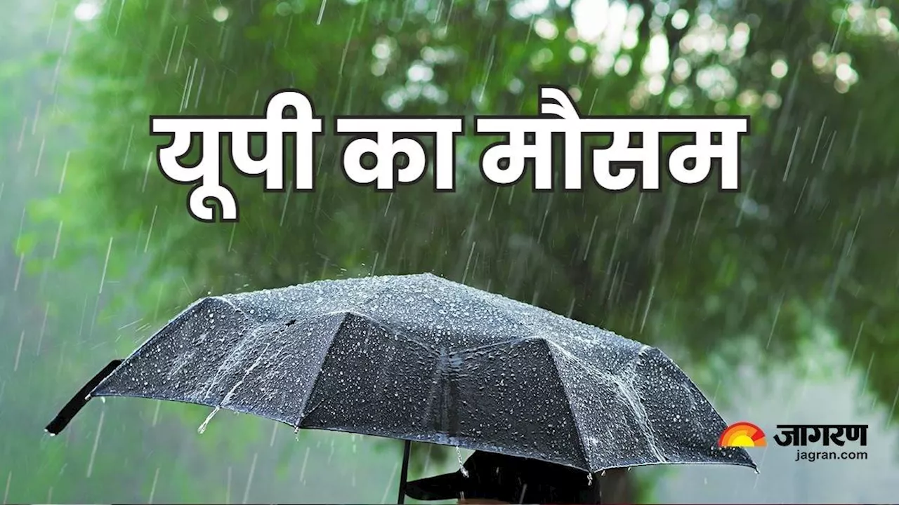 UP Weather News: उत्तर प्रदेश के इन 36 जिलों में भारी बारिश का अलर्ट, मौसम विभाग ने जारी चेतावनी