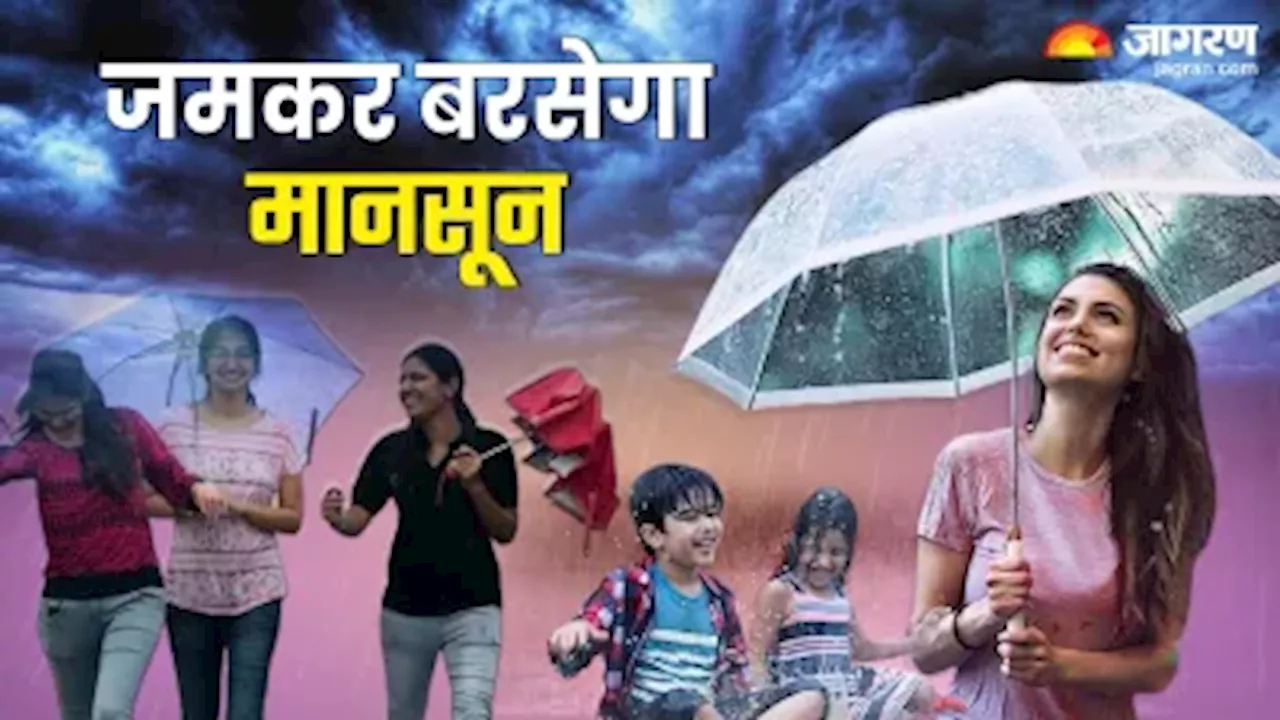 Weather Update: खुशखबरी! इस साल सामान्य से 6 ज्यादा होगी बारिश, दो दिन में देशभर में सक्रिय हो जाएगा मानसून; बड़े शहरों के लिए ये है अलर्ट