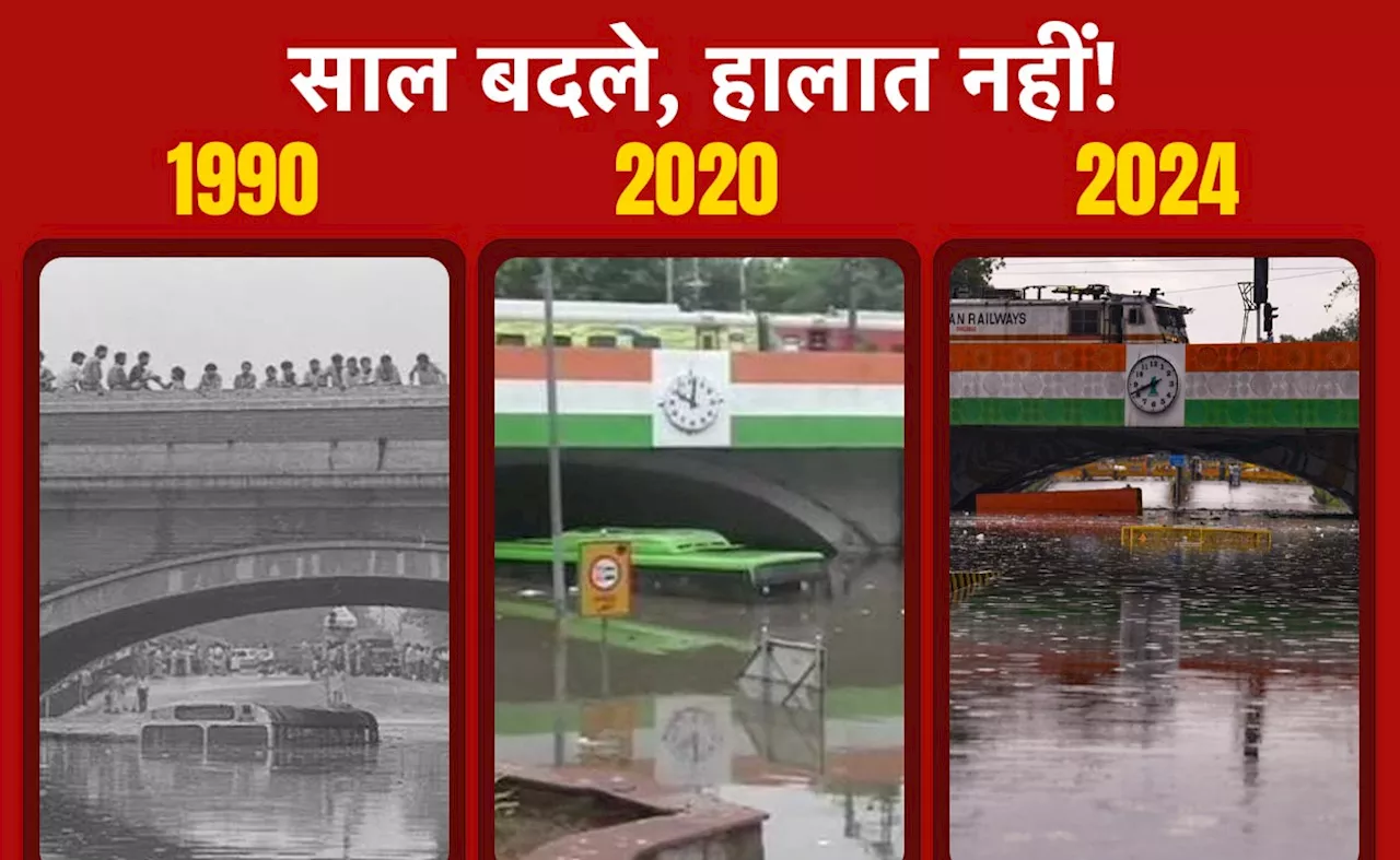 1958 से आज तक डूब रहा दिल्ली का 'मिंटो', जानें मॉनसून पर मजाक बन गए ब्रिज की कहानी