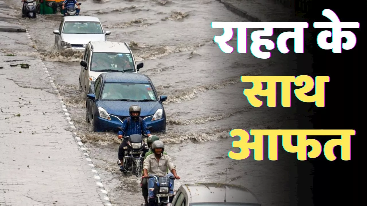 Delhi Rain: दिल्ली में बारिश ने तोड़ा 88 सालों का रिकॉर्ड, मौसम विभाग की चेतावनी ने डराया