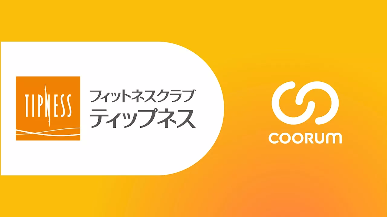 株式会社ティップネスがロイヤル顧客プラットフォーム「coorum（コーラム）」を導入