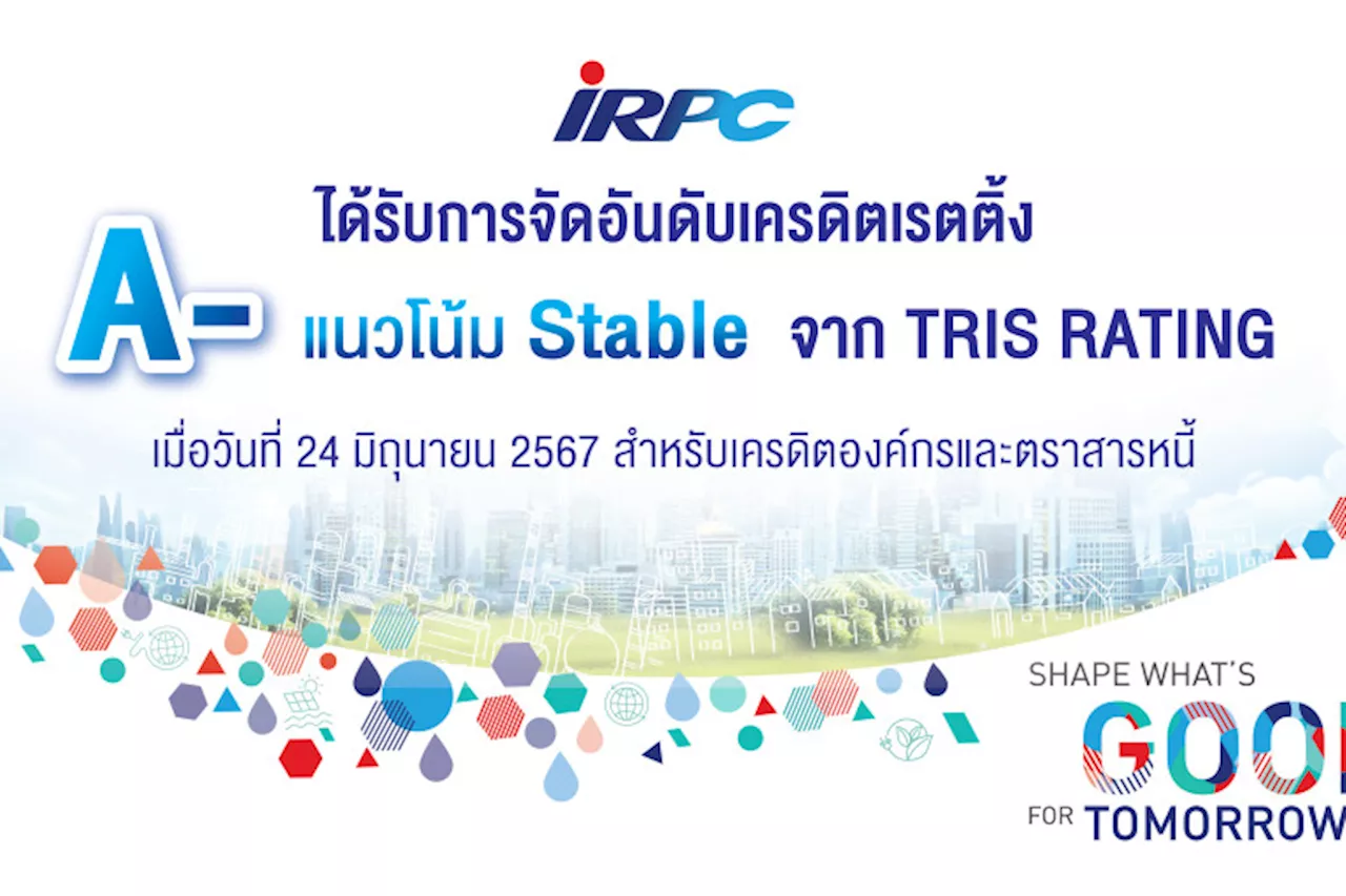 IRPC ได้รับการจัดอันดับจาก TRIS Rating ระดับ “A-”