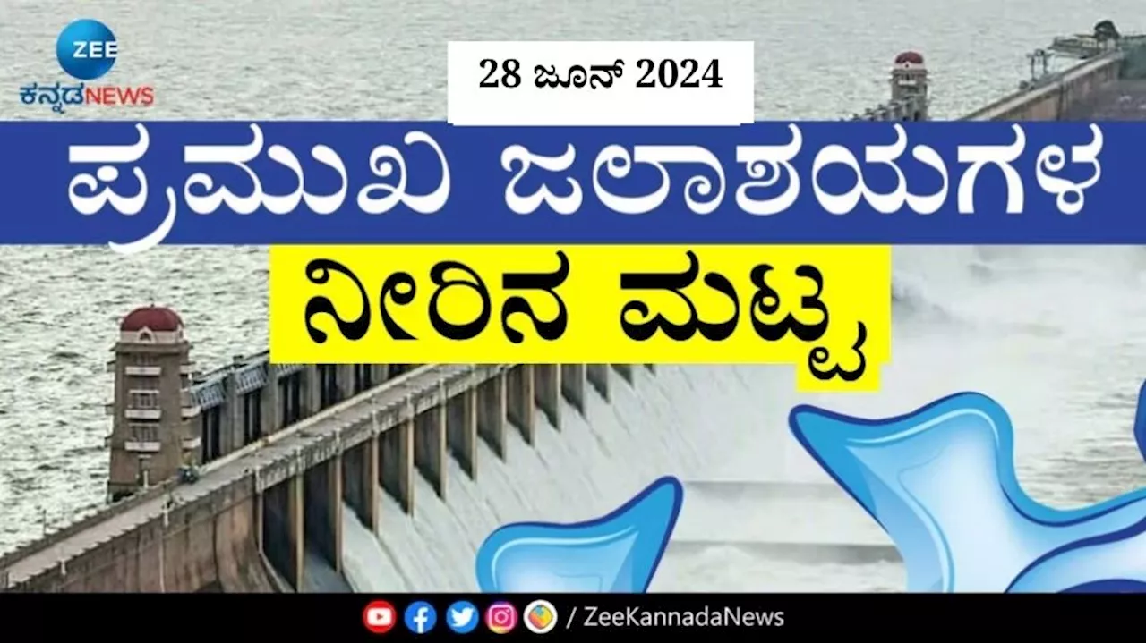 ರಾಜ್ಯದಲ್ಲಿ ಮುಂದಿನ ನಾಲ್ಕು ದಿನ ಭಾರೀ ಮಳೆ: ಜಲಾಶಯಗಳ ಇಂದಿನ ನೀರಿನ ಮಟ್ಟ