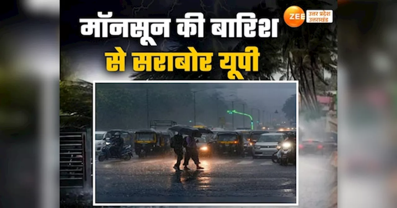 Monsoon in UP: यूपी में मॉनसून का असर तेज पर लखनऊ में अब भी इंतजार. नोएडा में जमकर बरसे बदरा, बारिश बिजली का अलर्ट