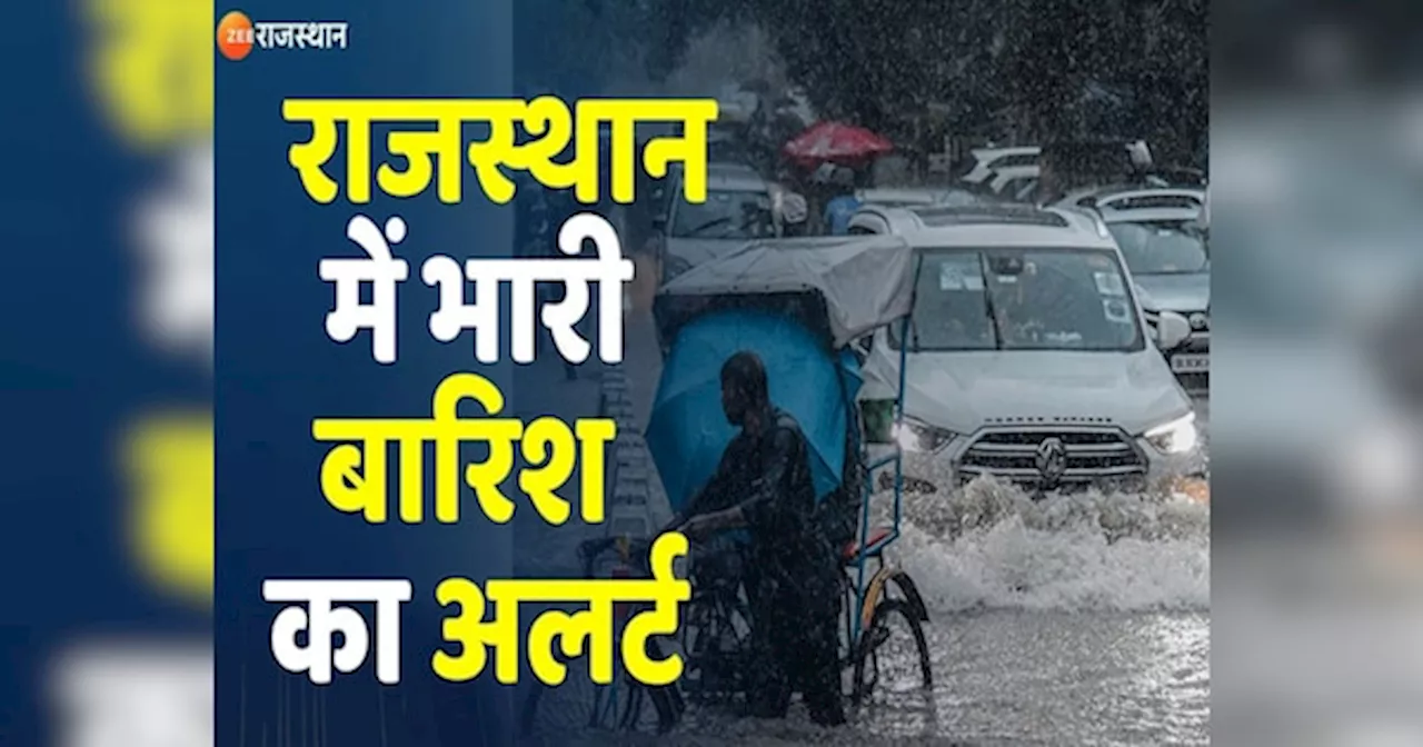 Rajasthan Weather Update: राजस्थान में मानसून का कोहराम, इतने जिलों में आज बारिश मचाएगी हाहाकार