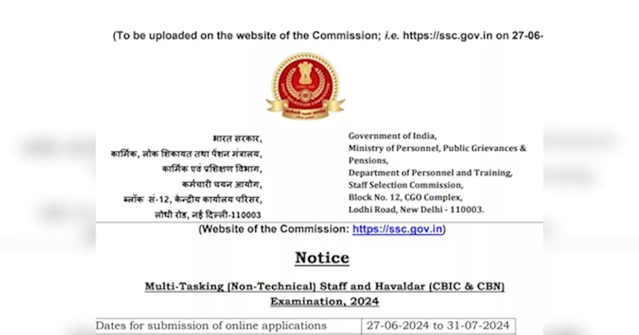 SSC MTS Notification 2024 OUT: एसएससी ने 8326 पदों पर निकलीं सरकारी नौकरी, ये रहा अप्लाई करने का डायरेक्ट लिंक