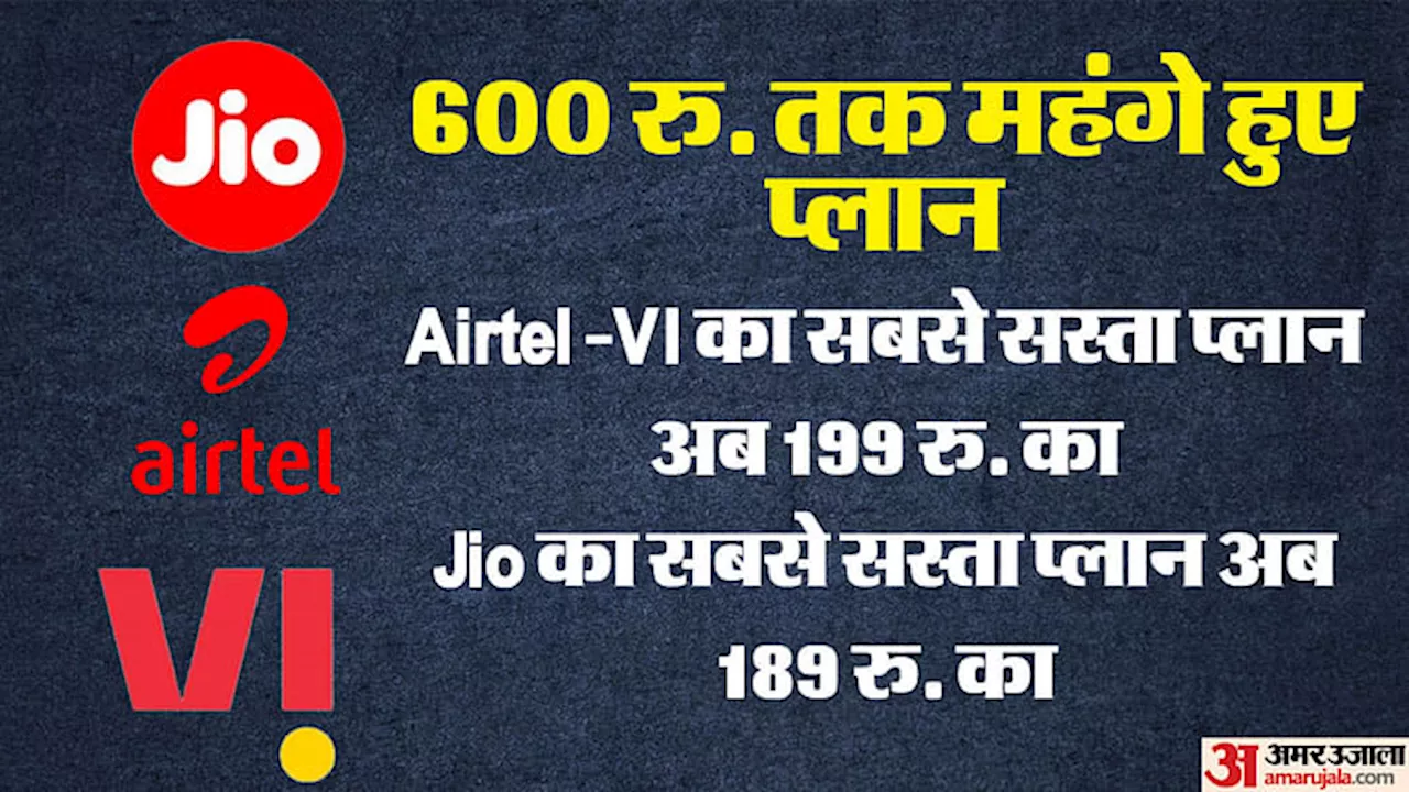 Jio, Vi, Airtel: 600 रुपये तक महंगे हुए सभी कंपनियों के प्लान, यहां देखें पूरी लिस्ट