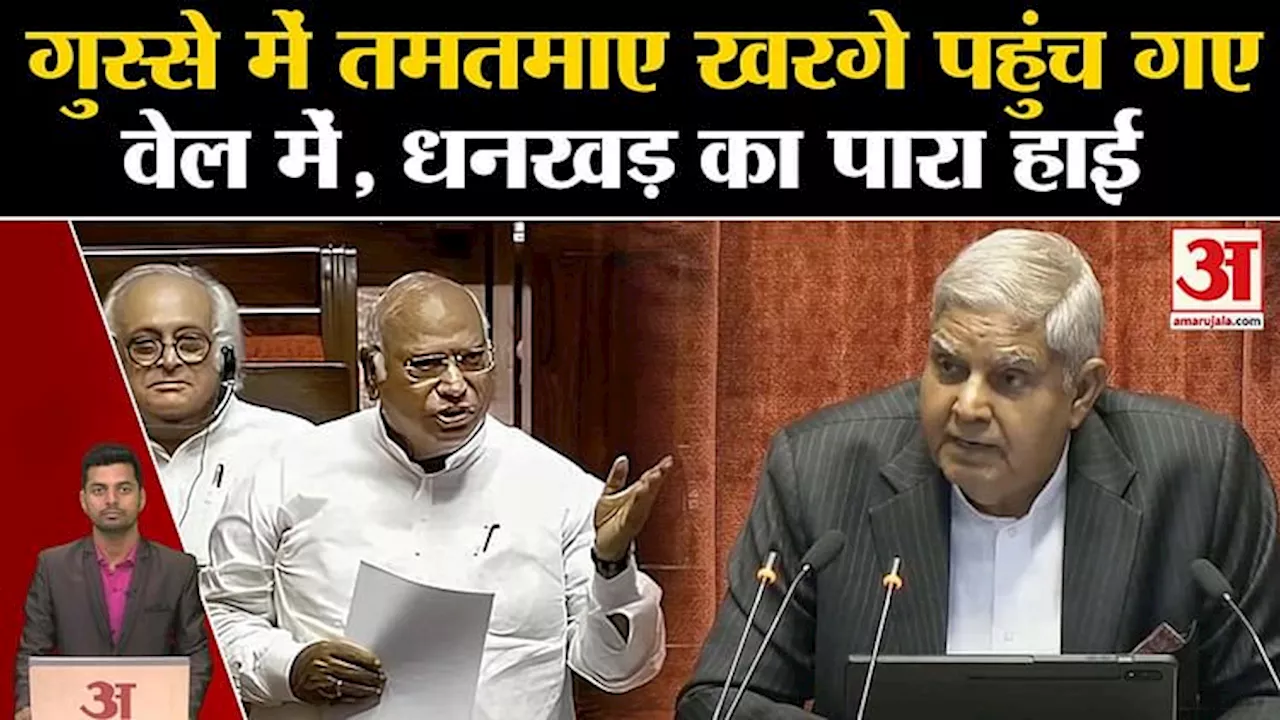 Jagdeep Dhankhar Angry In Parliament:भयंकर गुस्से में दिखे धनखड़ | NDA Vs INDIA। Mallikarjun Kharge