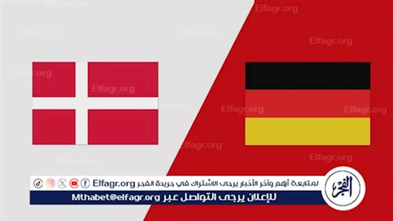 بث مباشر مشاهدة مباراة منتخب ألمانيا والدنمارك اليوم في اليورو 2024