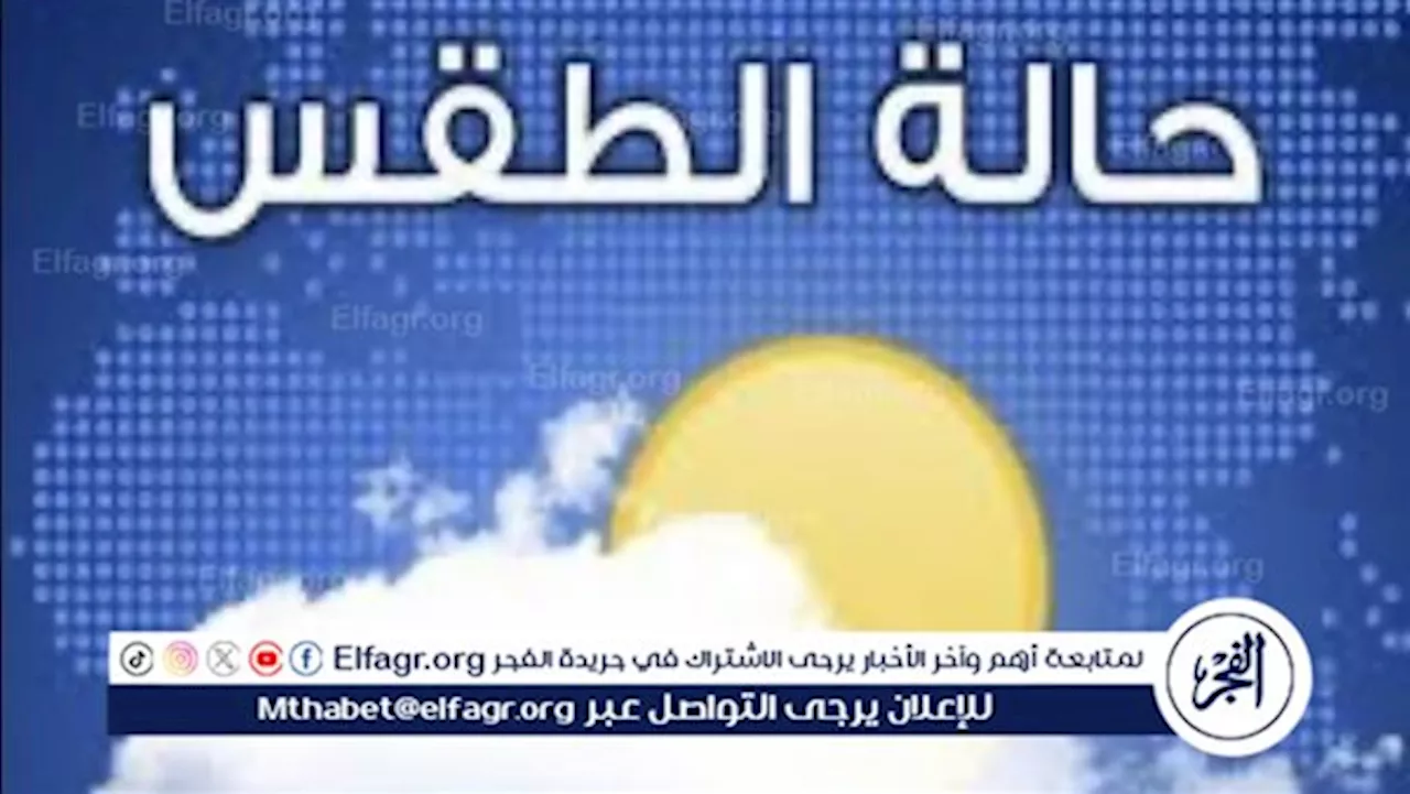 توقعات حالة الطقس خلال الأسبوع الحالي بمصر