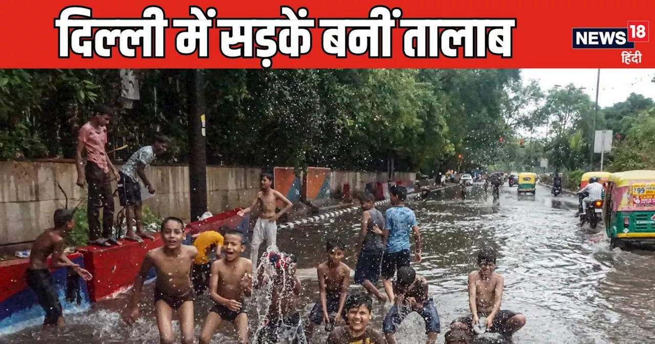 Monsoon Weather Report: दिल्‍ली में कयामत के 96 घंटे, अभी से ले लें वर्क फ्रॉम होम की मंजूरी, IMD का ऑरेंज ...