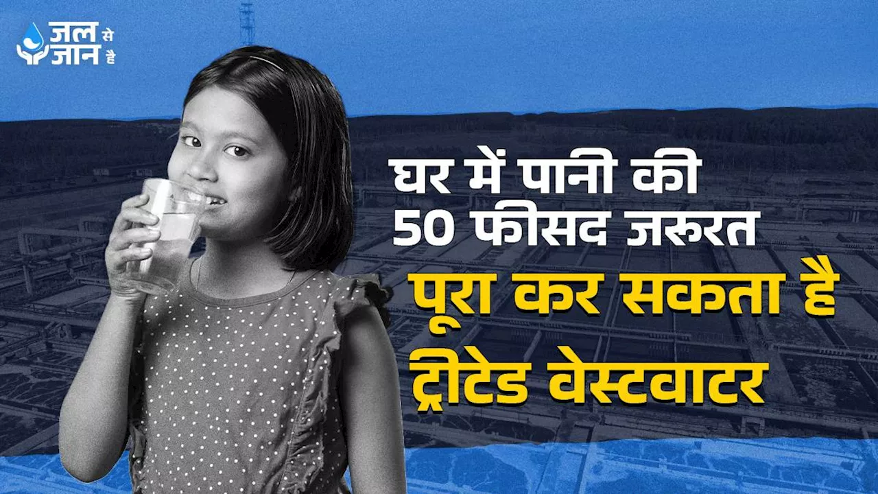 देश में कुल सीवेज का केवल 28 फीसदी ही शोधित हो रहा है, भारत में शोधित पानी की मात्रा 3,517 करोड़ क्यूबिक मीटर से ज्यादा रहने का अनुमान