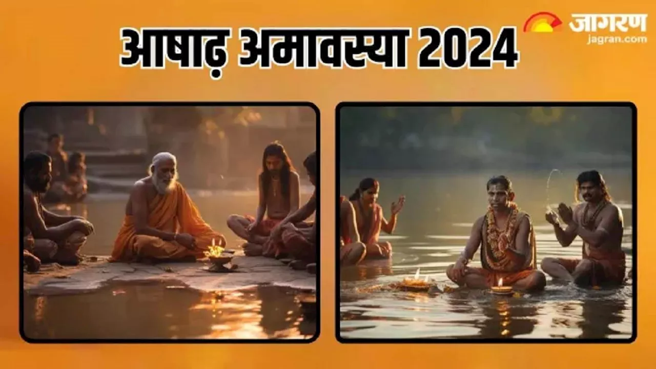 Ashadha Amavasya 2024: आषाढ़ अमावस्या के दिन करें ये उपाय, पितृ दोष से मिलेगी मुक्ति